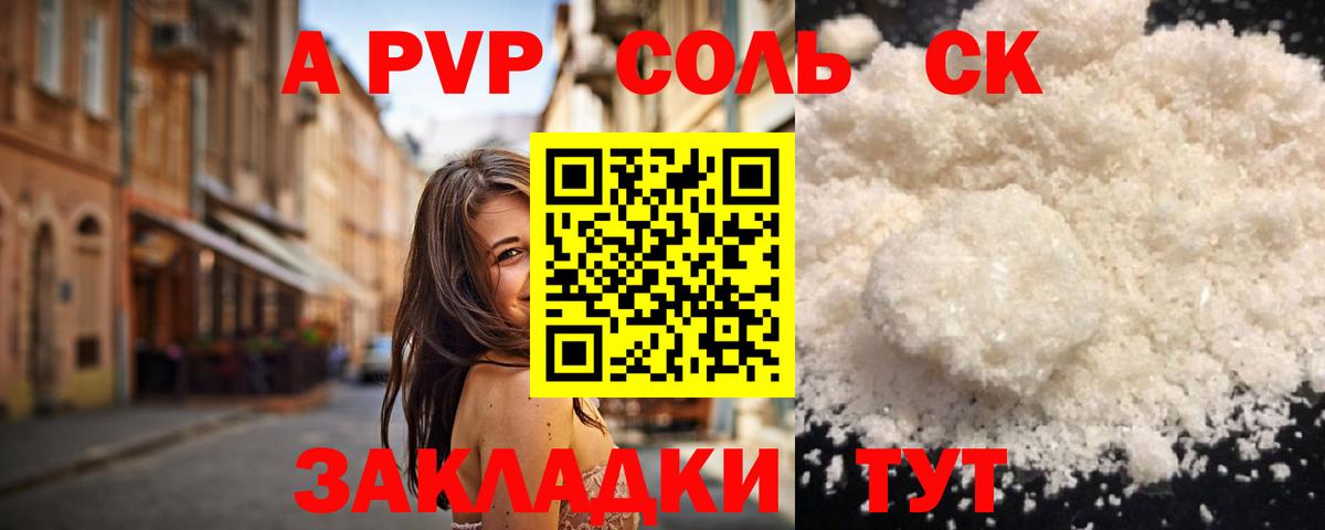 Альфа ПВП Соль  APVP Соль  Альфа ПВП крисы CK  A-PVP  Дзержинск  Вход с VPN 