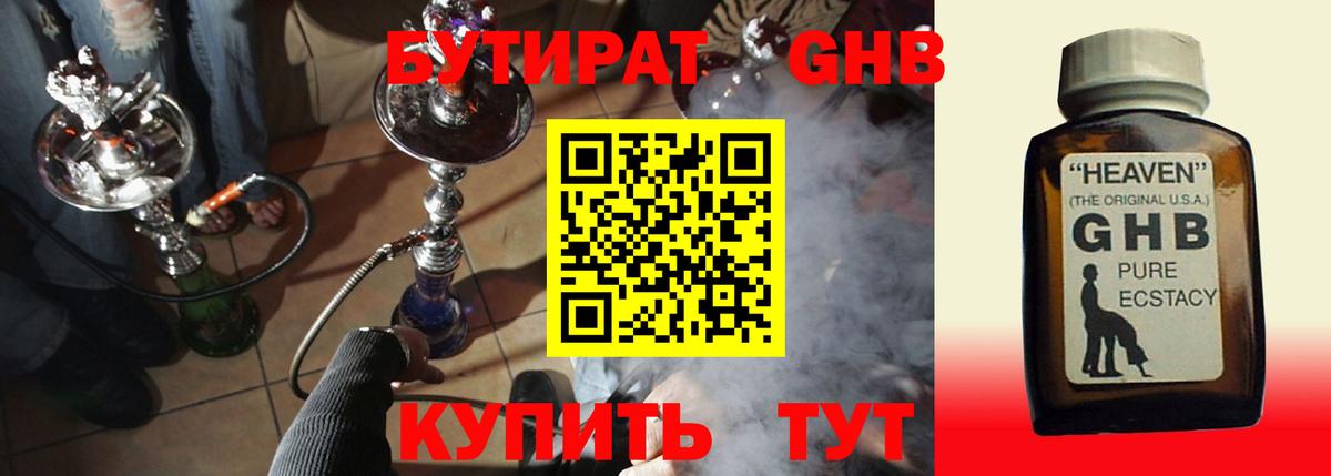 БУТИРАТ бутик  БУТИРАТ  Дзержинск 