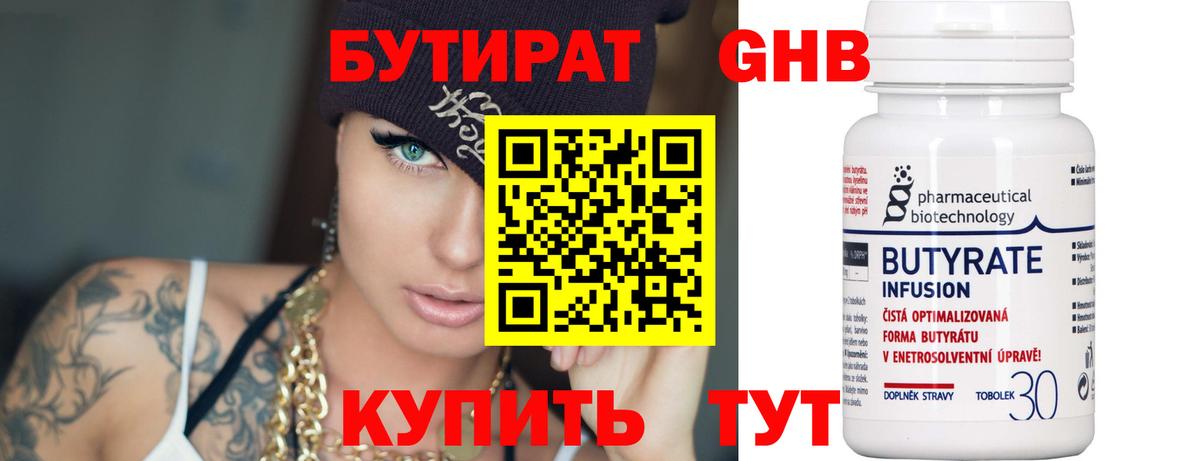 БУТИРАТ бутандиол Дзержинск