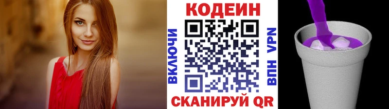 Кодеин Purple Drank как найти закладки блэк спрут рабочий сайт Дзержинск