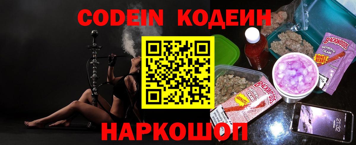 Codein напиток Lean (лин) Дзержинск
