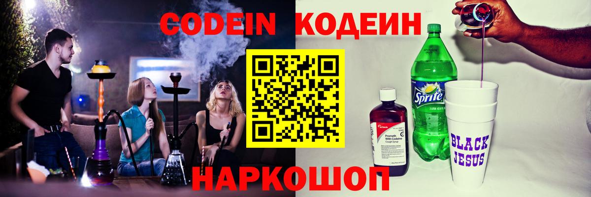 Кодеиновый сироп Lean Purple Drank  Дзержинск 