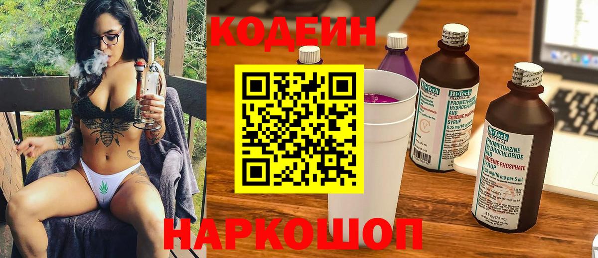 Codein напиток Lean (лин)  Кодеиновый сироп Lean Purple Drank  Вход с VPN  Дзержинск 