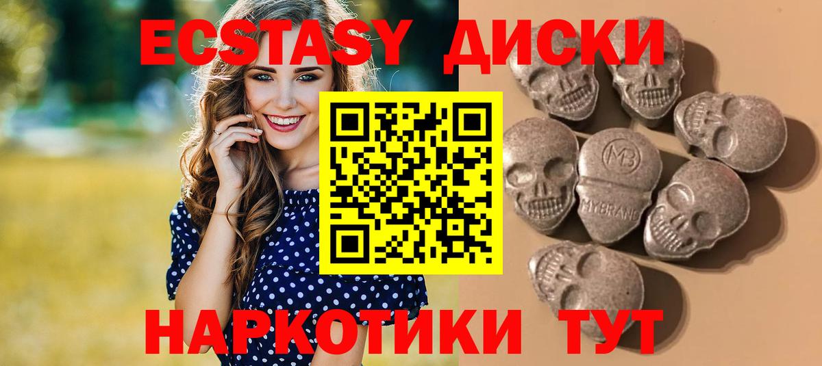 Экстази 280 MDMA Дзержинск
