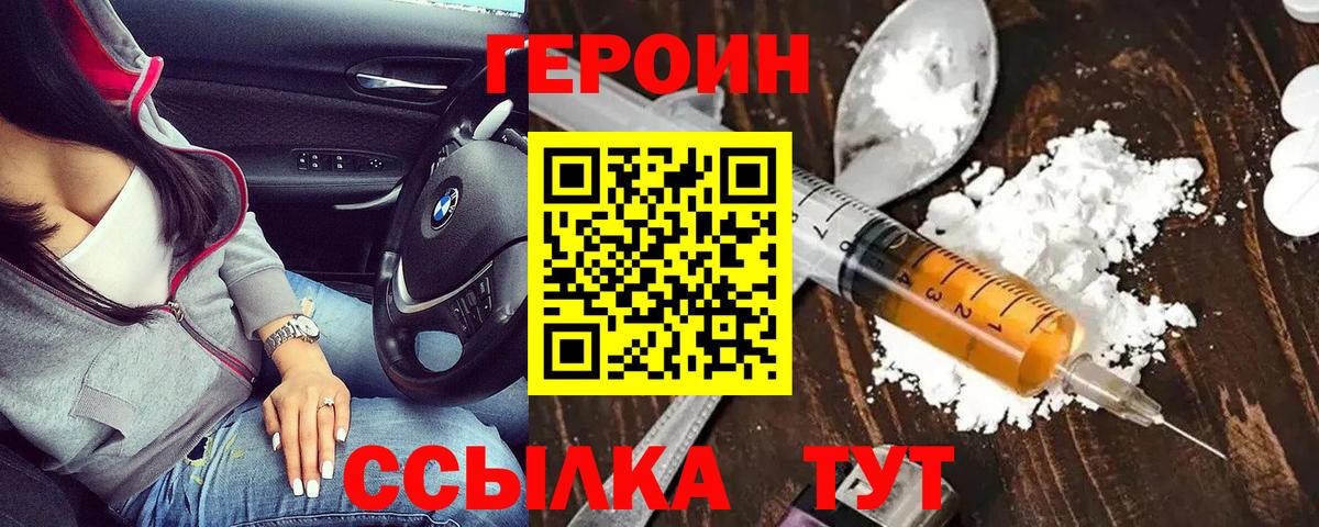 ГЕРОИН белый Дзержинск