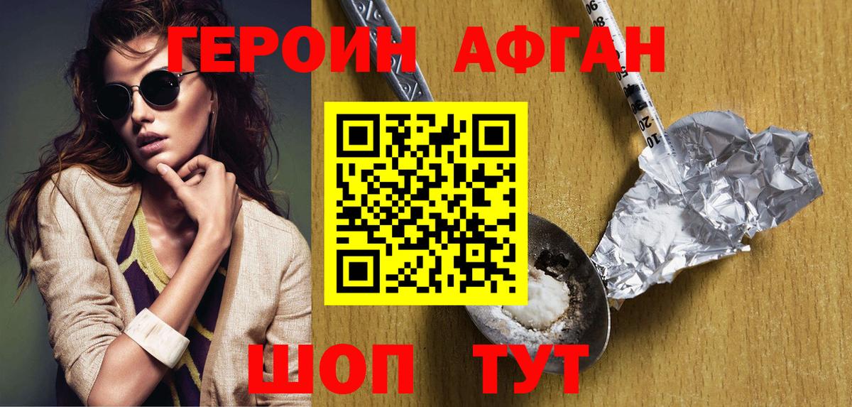 Дзержинск  Героин  Вход с VPN  Героин белый 