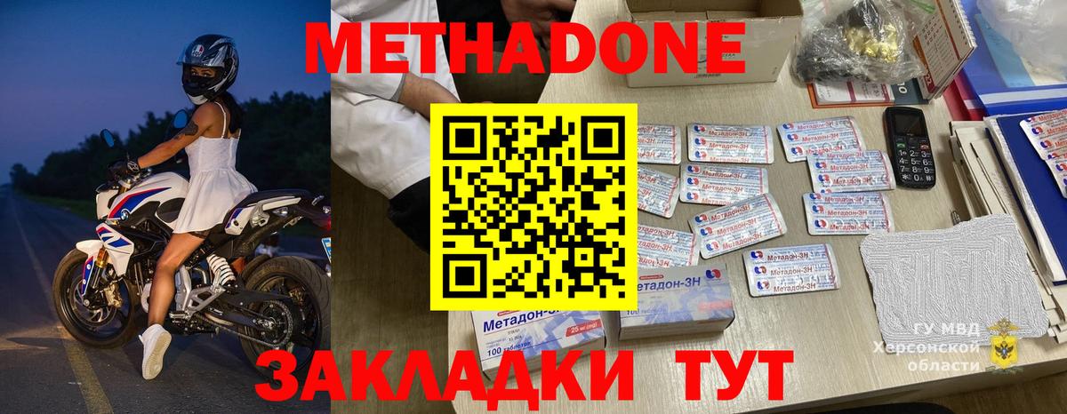 МЕТАДОН methadone Дзержинск