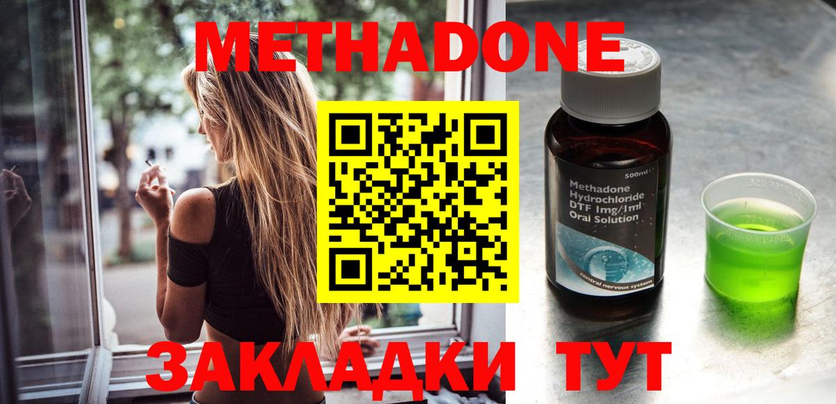 МЕТАДОН methadone  Метадон мёд  Дзержинск 