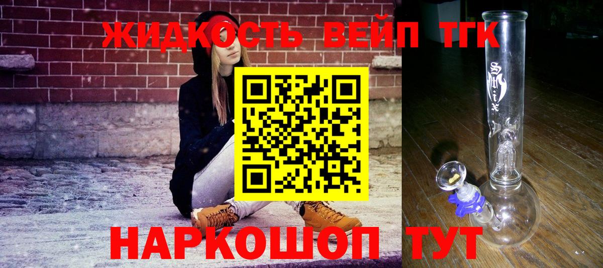 ТГК вейп  Дзержинск 